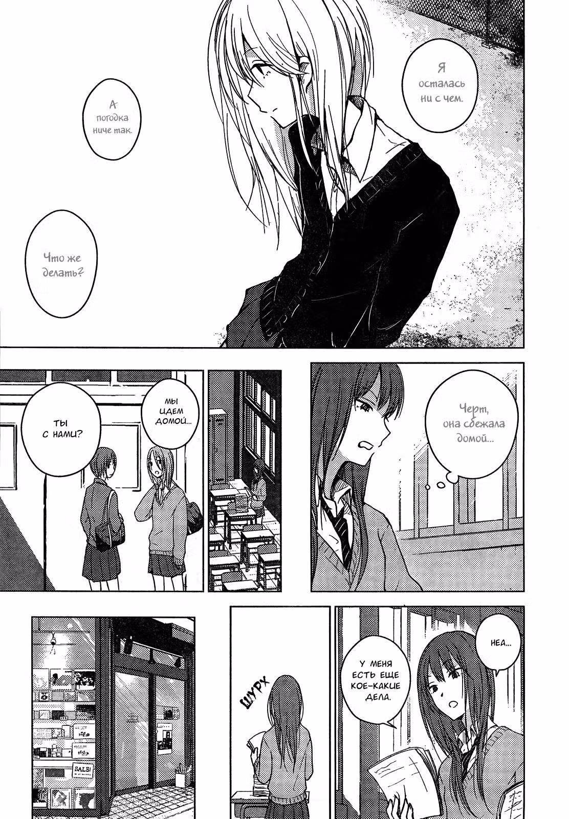 Осколки мира — Том 1 · Глава 1, страница 9