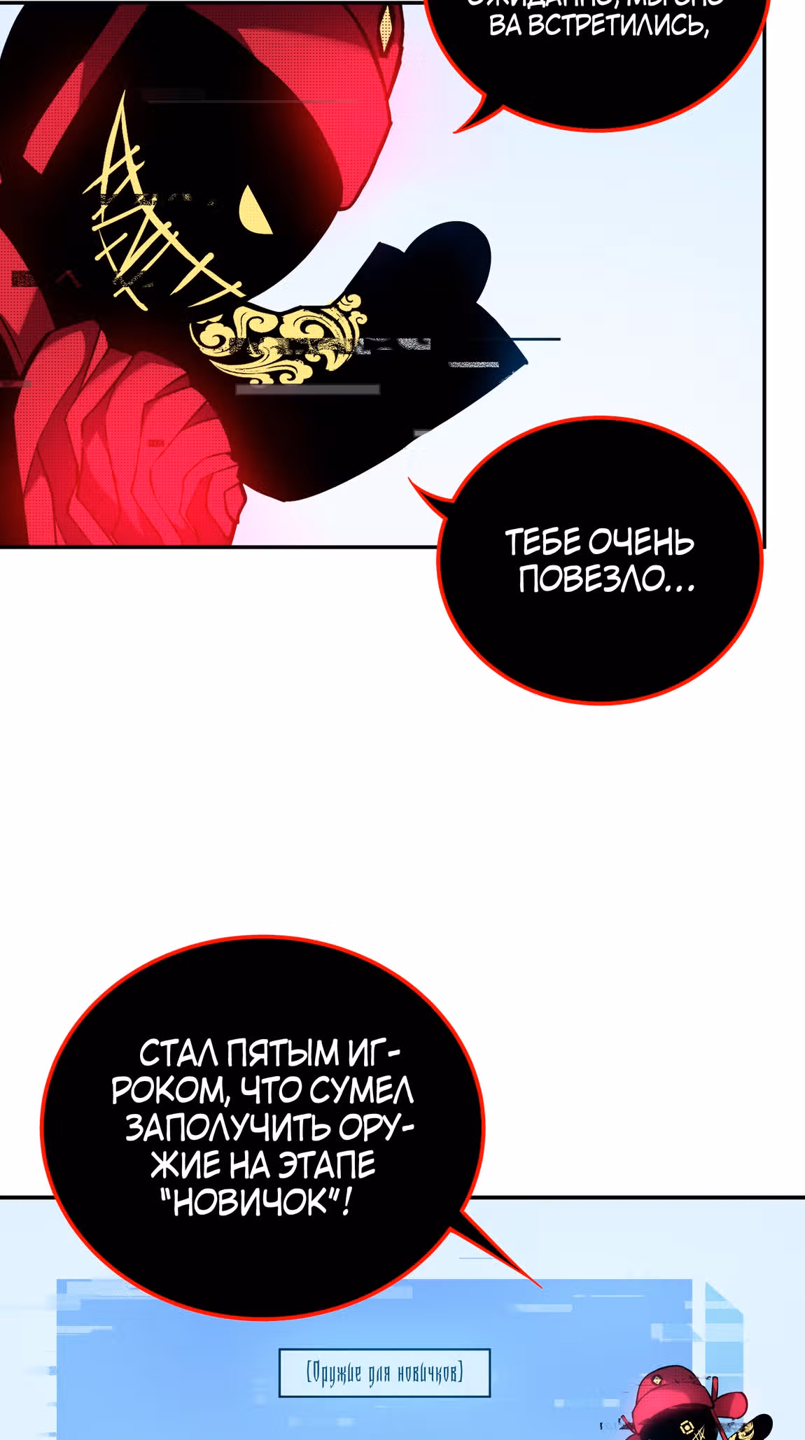 Я лучший в игре на выживание — Том 1 · Глава 16, страница 3