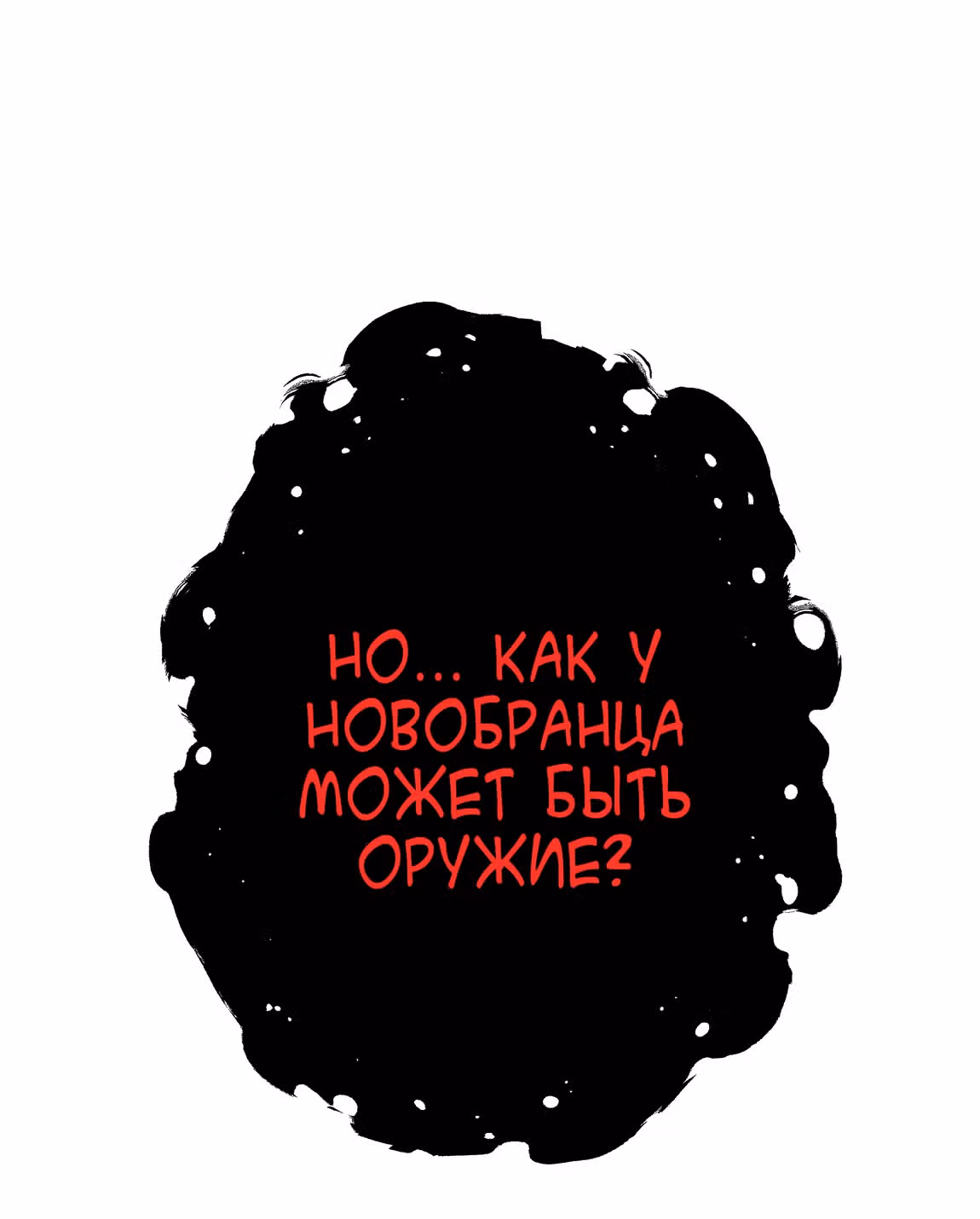 Я лучший в игре на выживание — Том 1 · Глава 16, страница 40