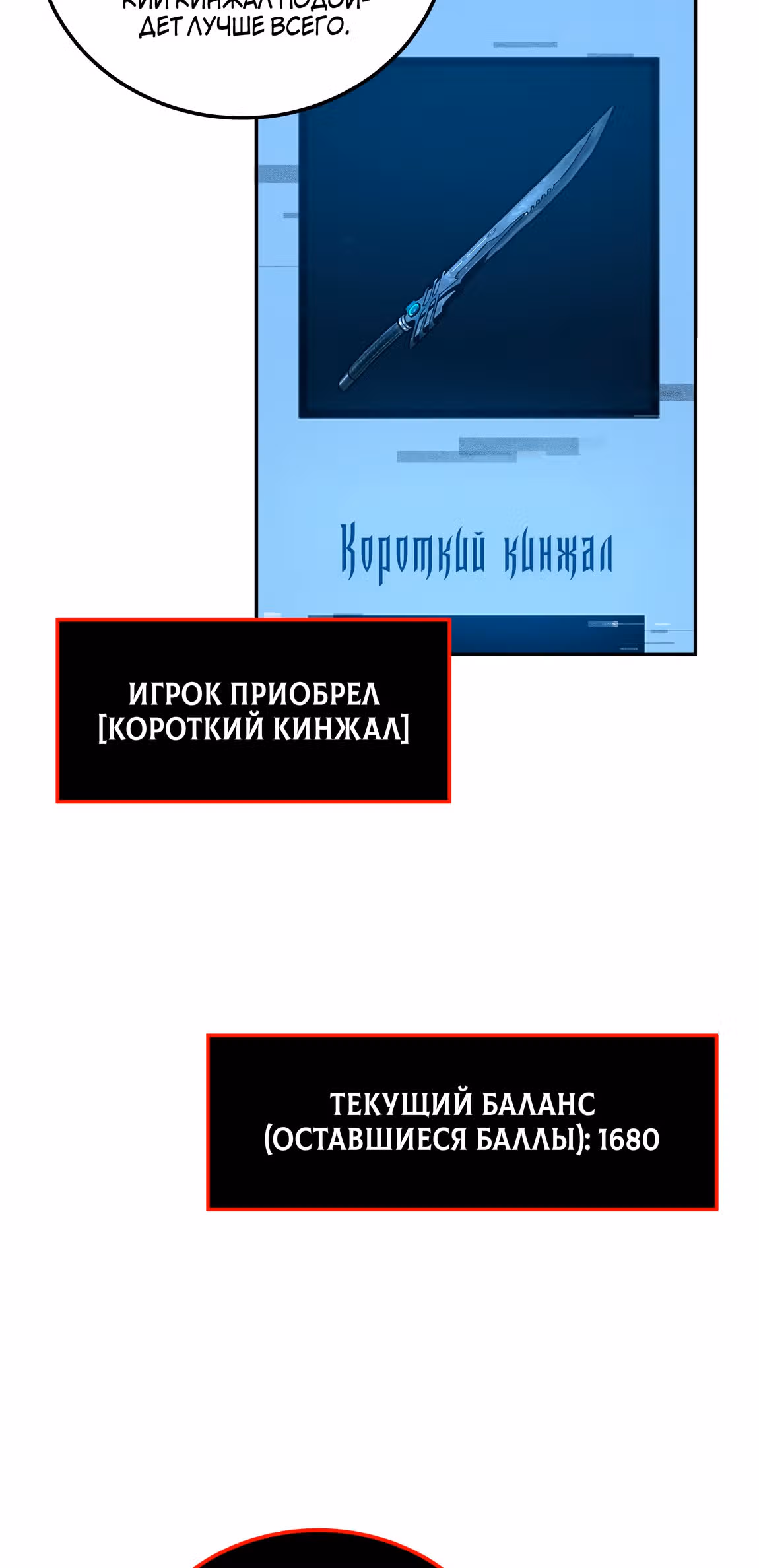 Я лучший в игре на выживание — Том 1 · Глава 16, страница 8