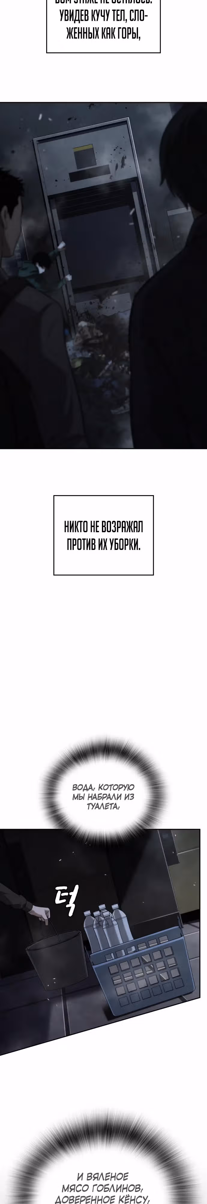 Регрессор, который защищает меня — Том 1 · Глава 6, страница 12