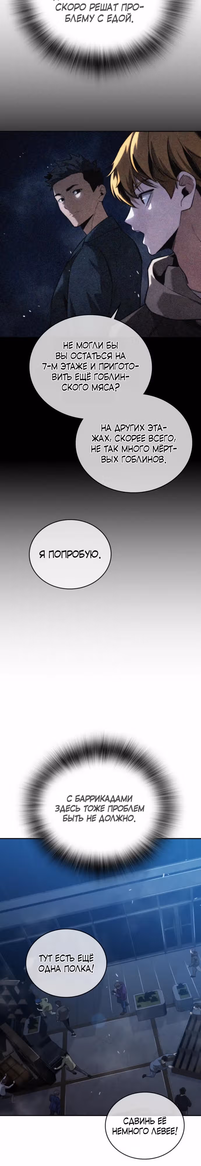 Регрессор, который защищает меня — Том 1 · Глава 6, страница 13