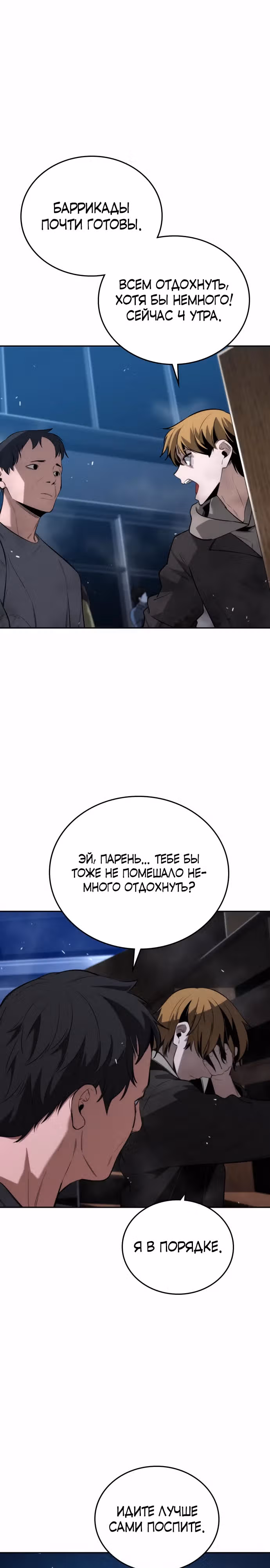Регрессор, который защищает меня — Том 1 · Глава 6, страница 14
