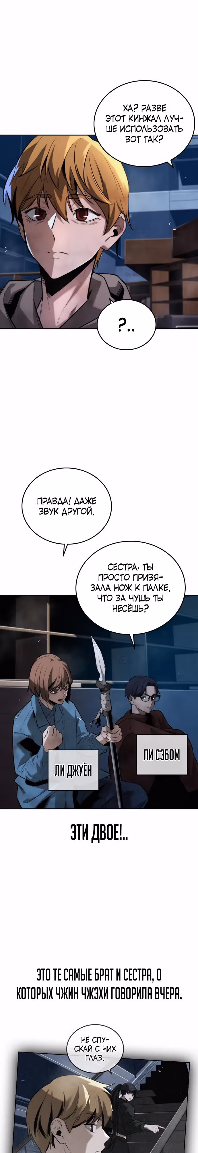 Регрессор, который защищает меня — Том 1 · Глава 6, страница 19