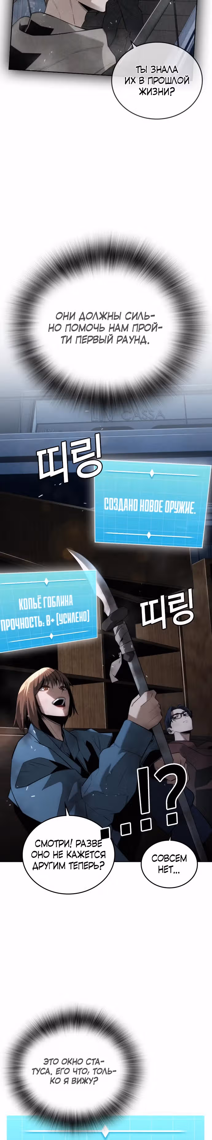 Регрессор, который защищает меня — Том 1 · Глава 6, страница 20