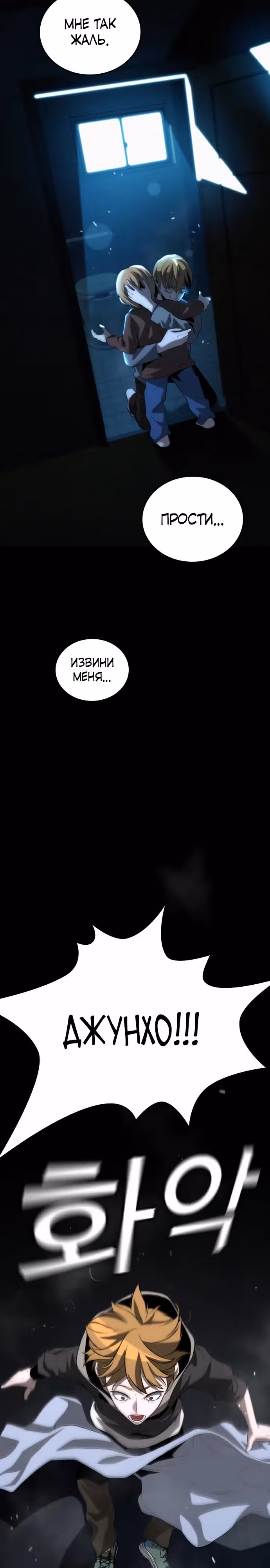 Регрессор, который защищает меня — Том 1 · Глава 6, страница 28