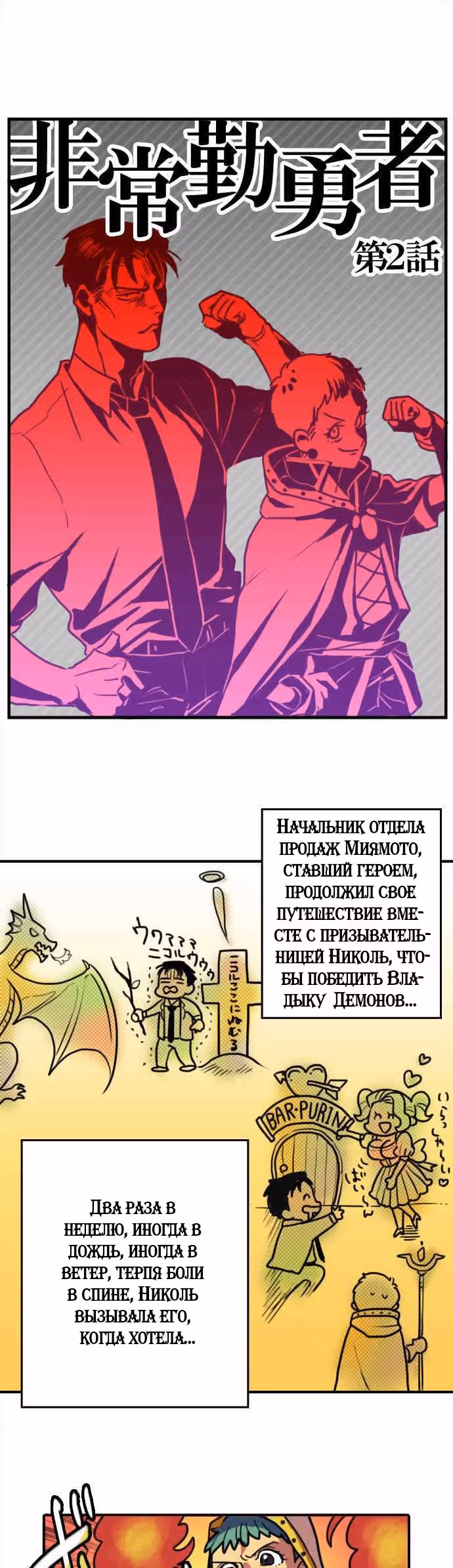 Герой на полставки — Том 1 · Глава 2, страница 1