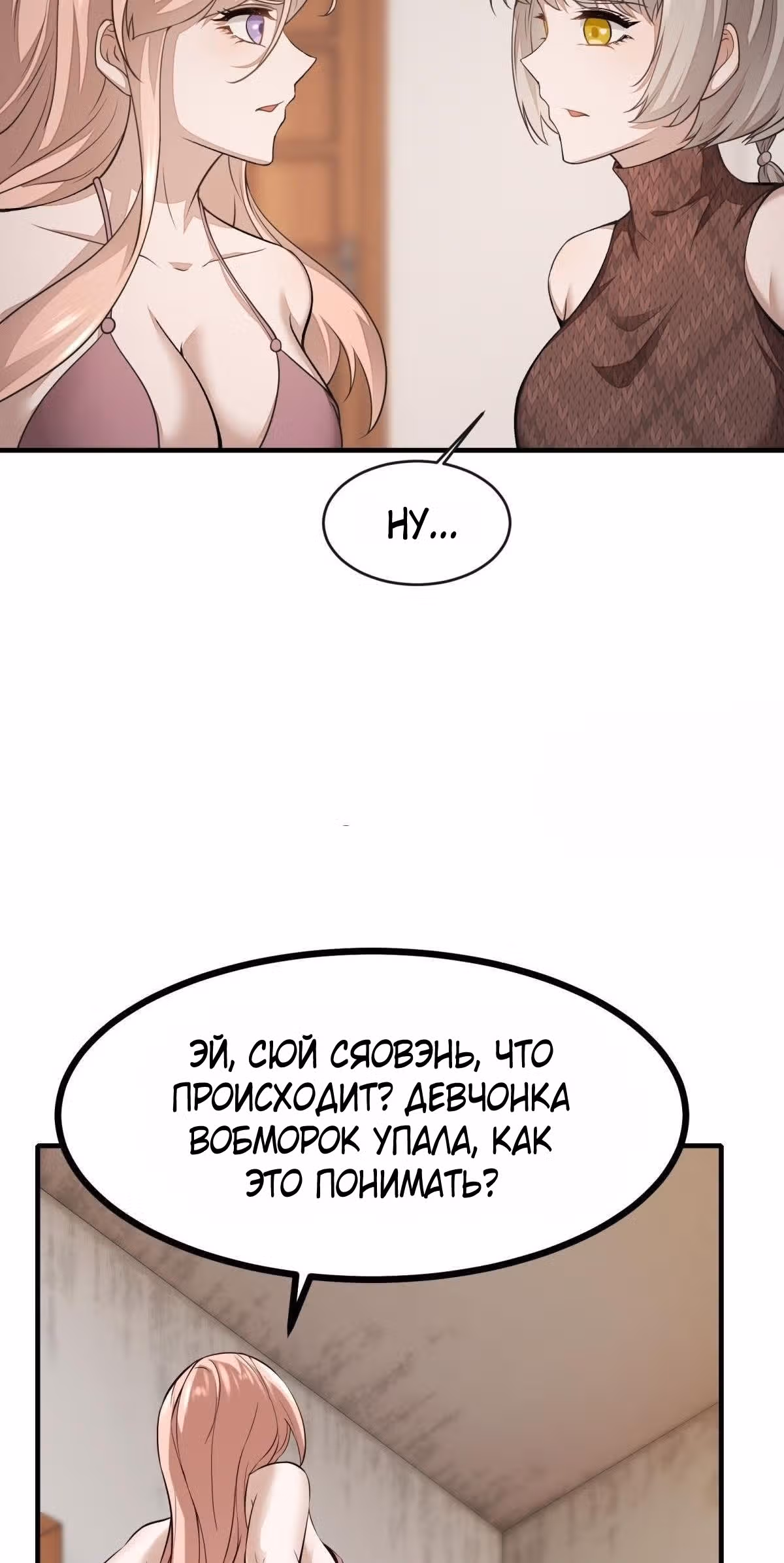 Я не хочу быть номером один! — Том 1 · Глава 13, страница 30