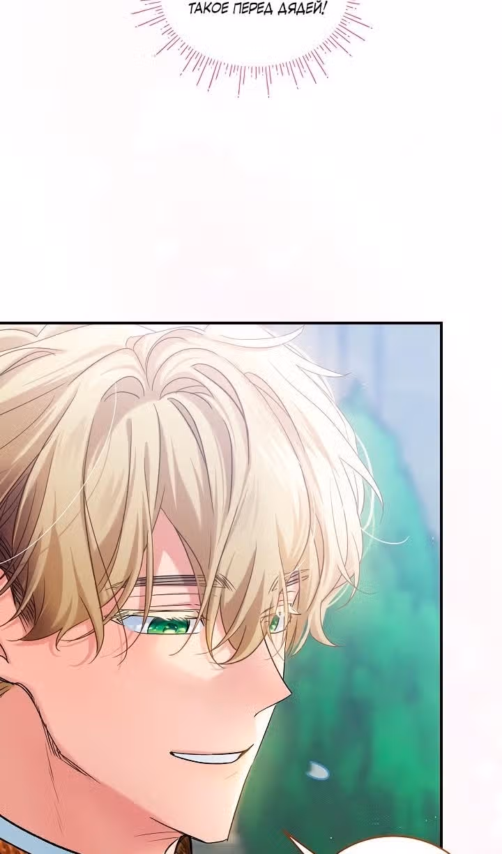 Влиятельная леди — Том 3 · Глава 94, страница 10