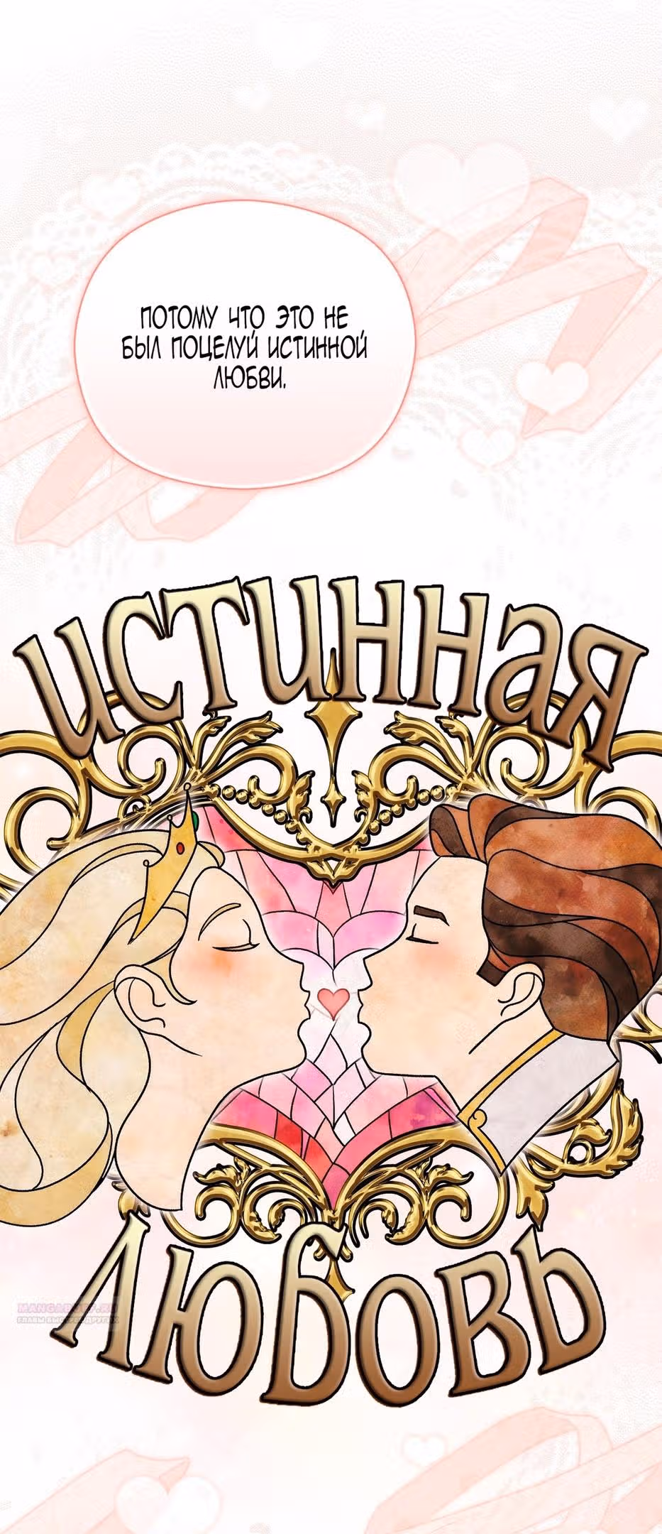 Принцесса в курятнике — Том 1 · Глава 6, страница 52