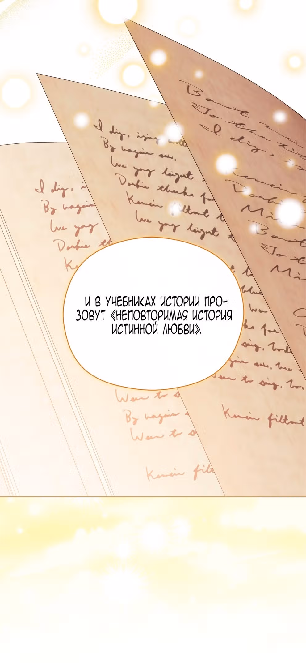 Принцесса в курятнике — Том 1 · Глава 6, страница 59