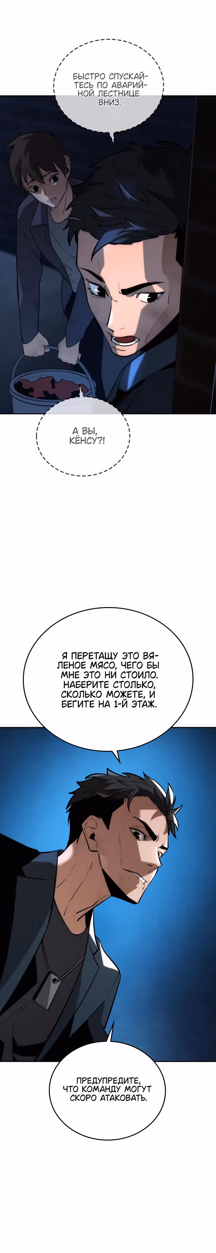 Регрессор, который защищает меня — Том 1 · Глава 7, страница 16