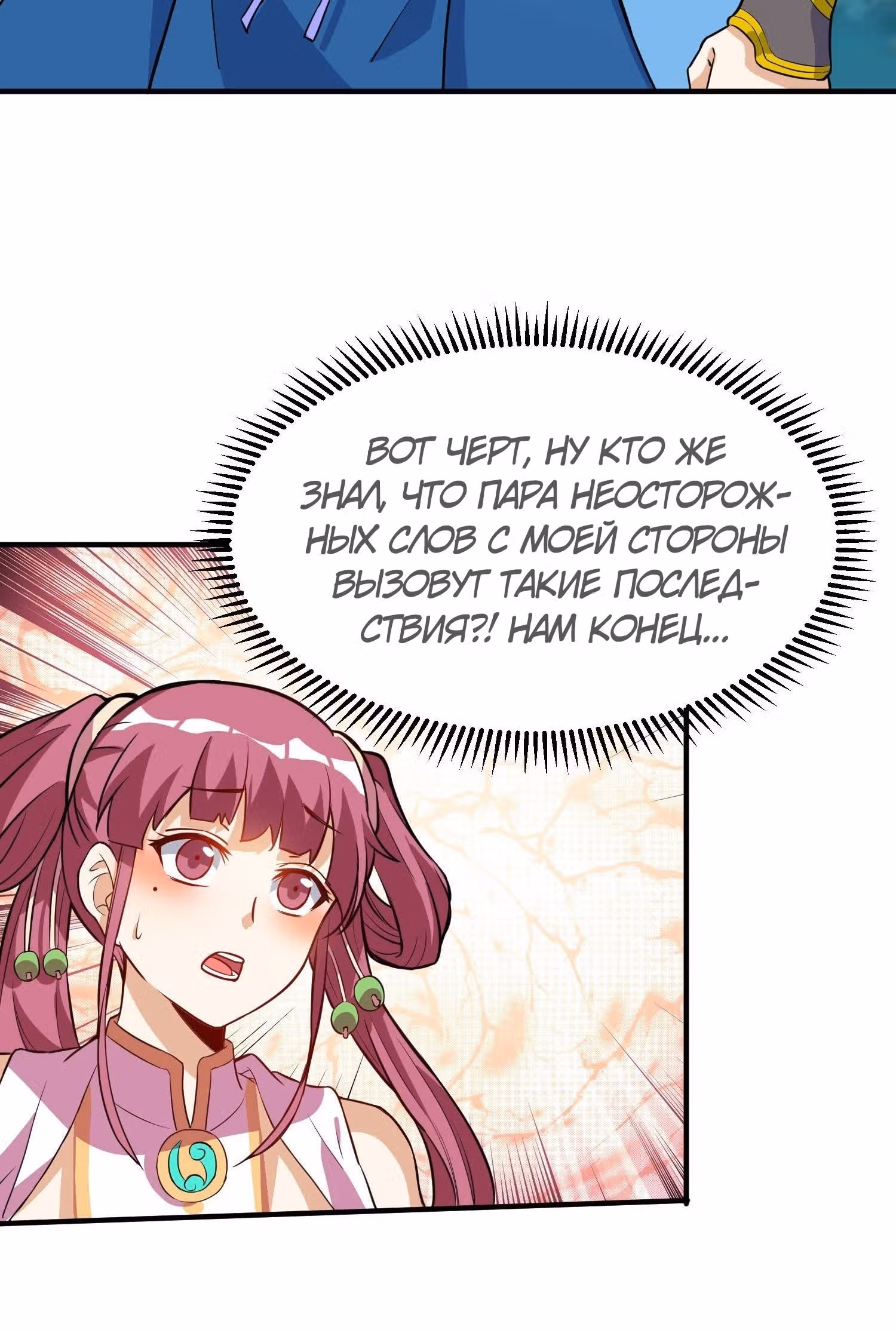 Император Боевых Искусств — Том 1 · Глава 40, страница 7