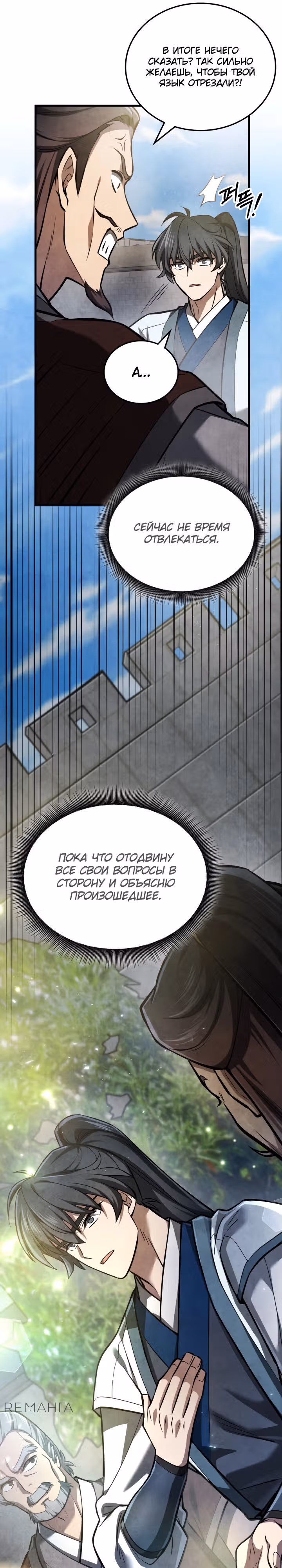 Как выжить государственному служащему в мире боевых искусств — Том 1 · Глава 2, страница 11