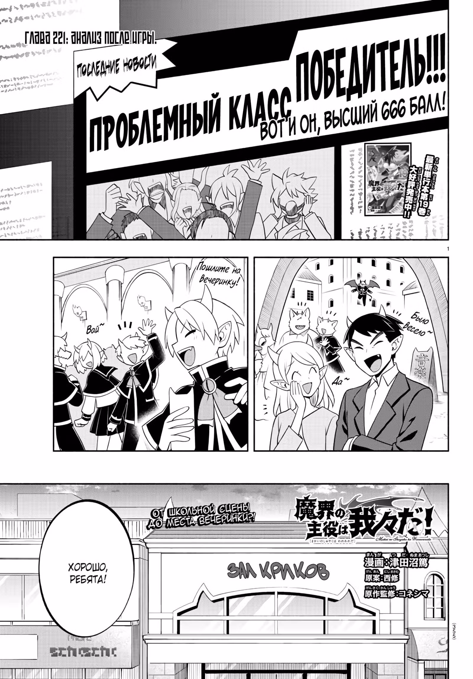 Мы главные герои Мира Демонов!! — Том 14 · Глава 221, страница 2