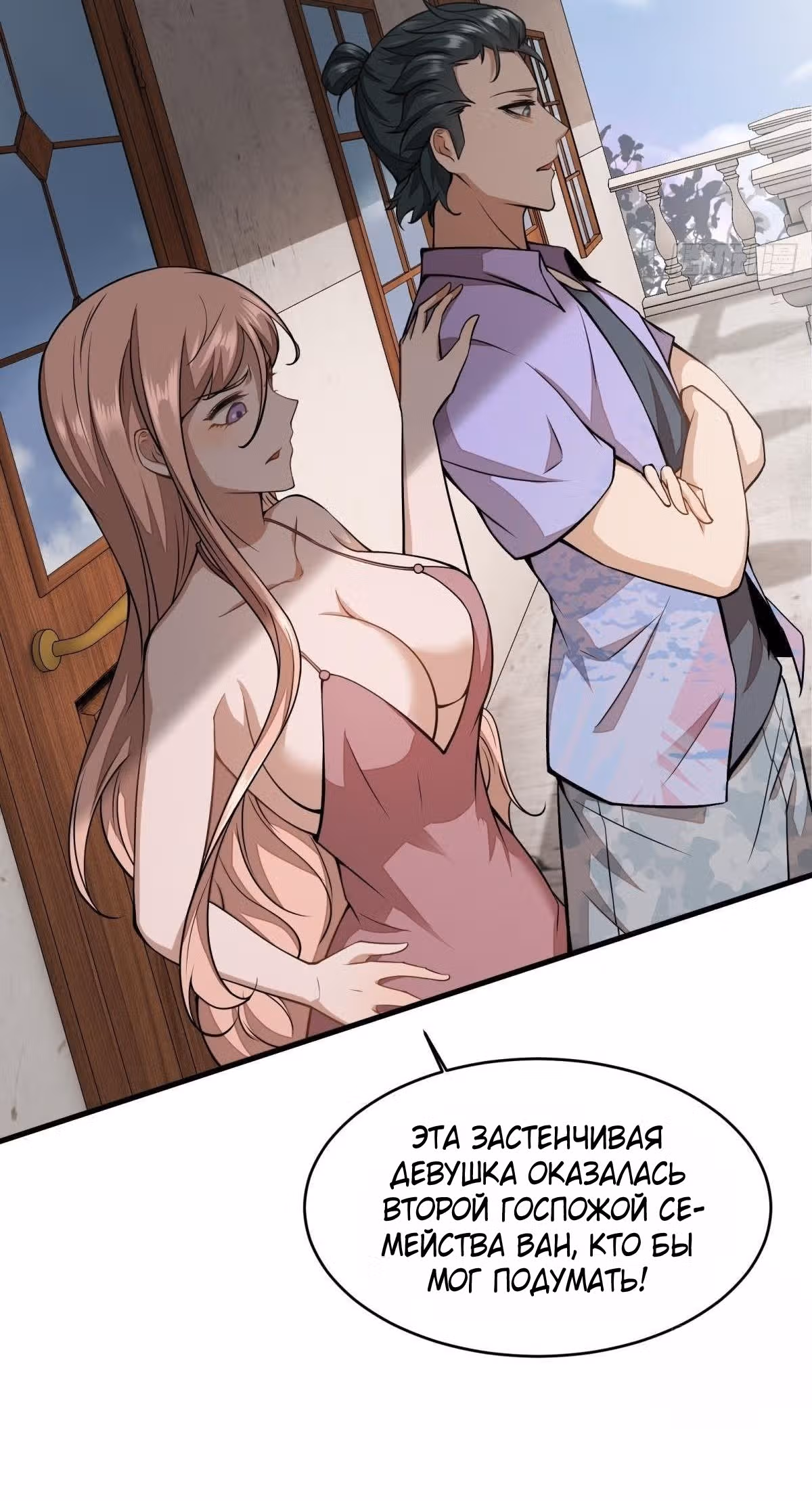 Я не хочу быть номером один! — Том 1 · Глава 15, страница 46