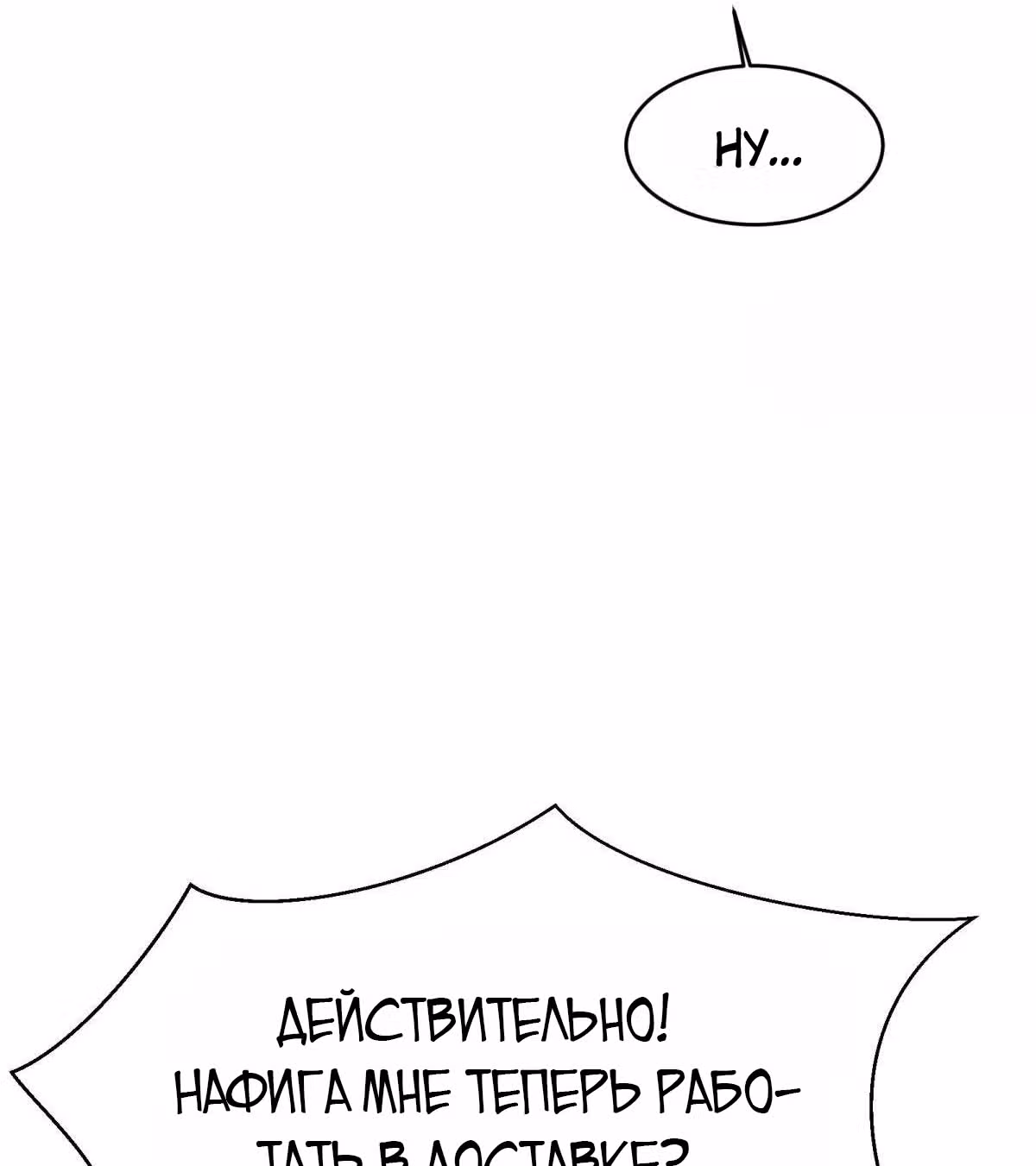 Я не хочу быть номером один! — Том 1 · Глава 15, страница 51
