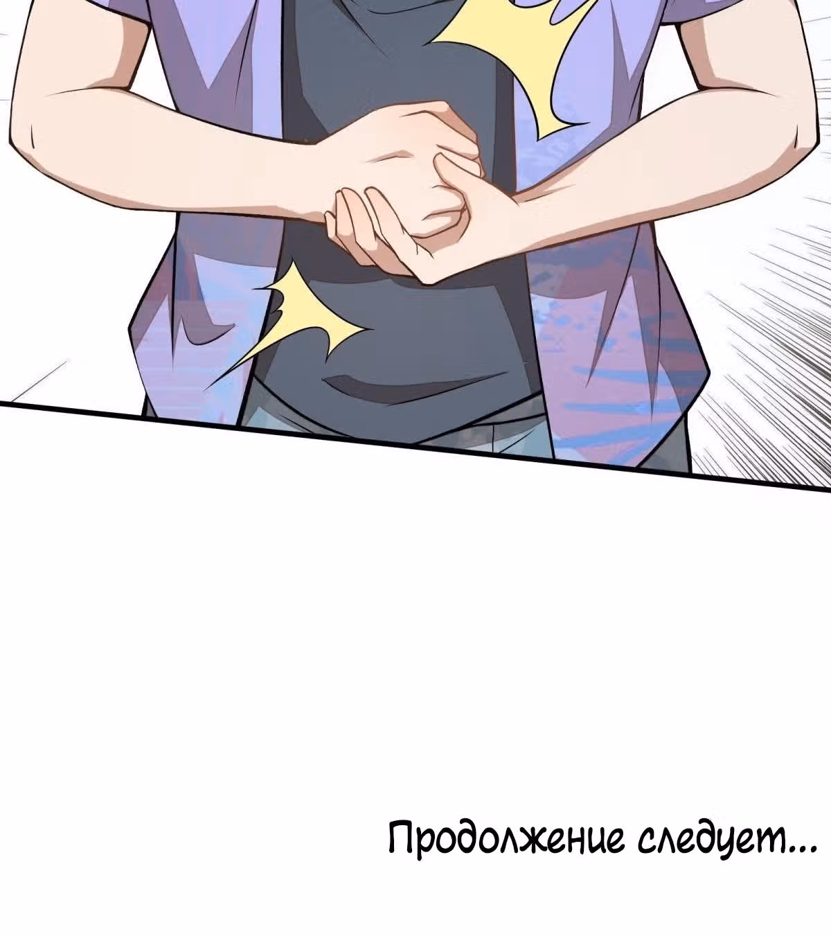 Я не хочу быть номером один! — Том 1 · Глава 15, страница 53
