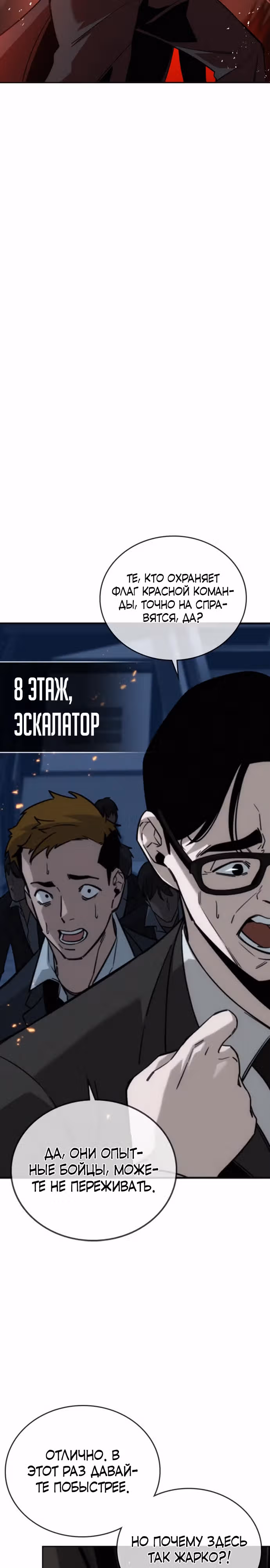 Регрессор, который защищает меня — Том 1 · Глава 8, страница 28