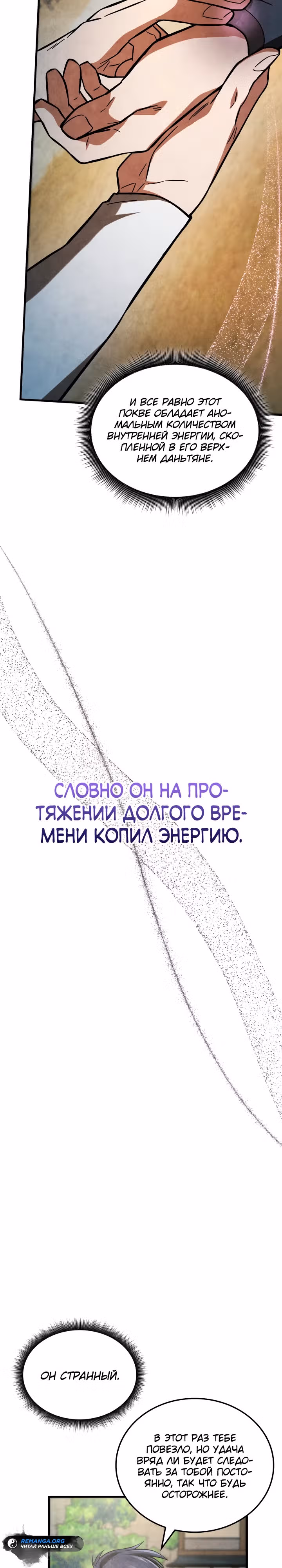 Как выжить государственному служащему в мире боевых искусств — Том 1 · Глава 3, страница 34