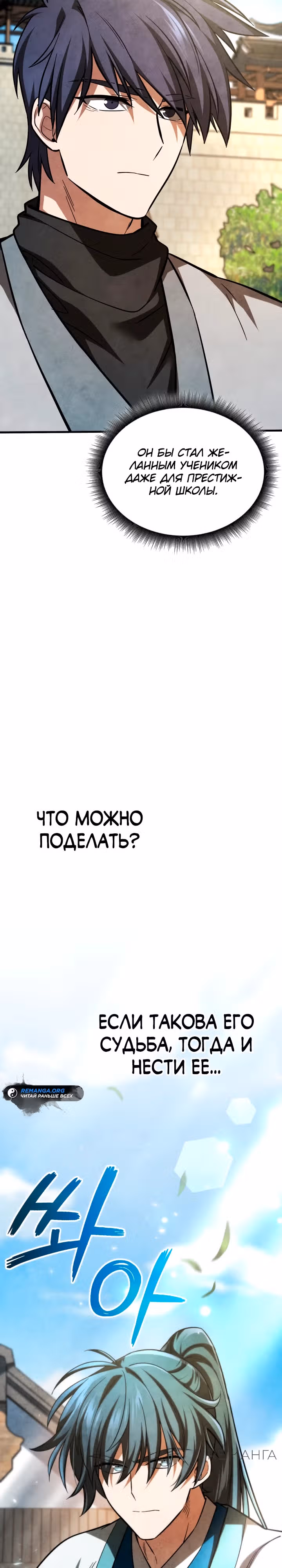 Как выжить государственному служащему в мире боевых искусств — Том 1 · Глава 3, страница 38