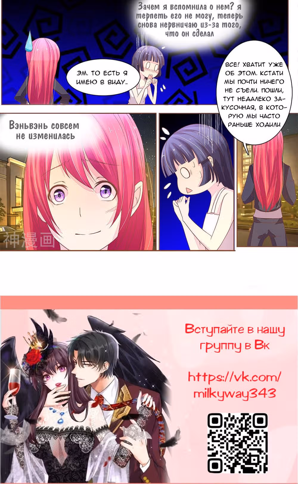 Неизбежная безудержная любовь — Том 1 · Глава 59, страница 6