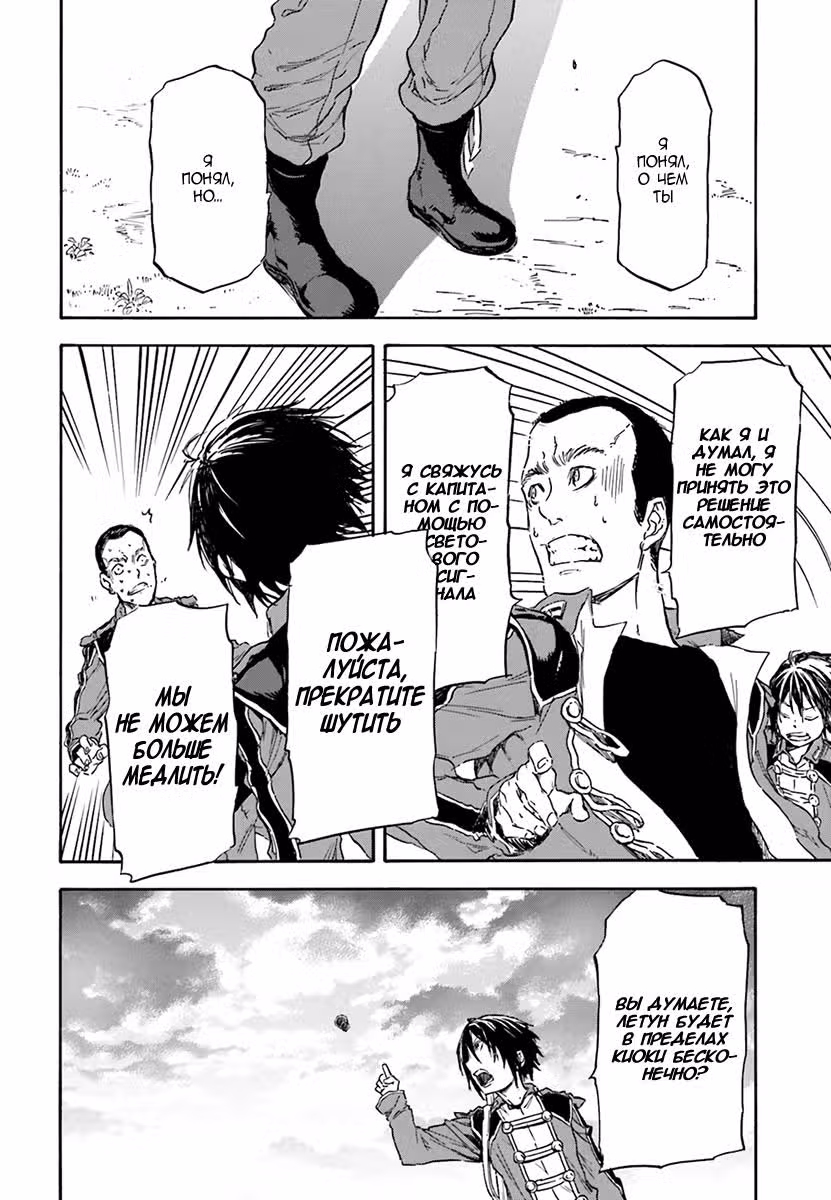 Альдерамин в небе — Том 1 · Глава 5, страница 25
