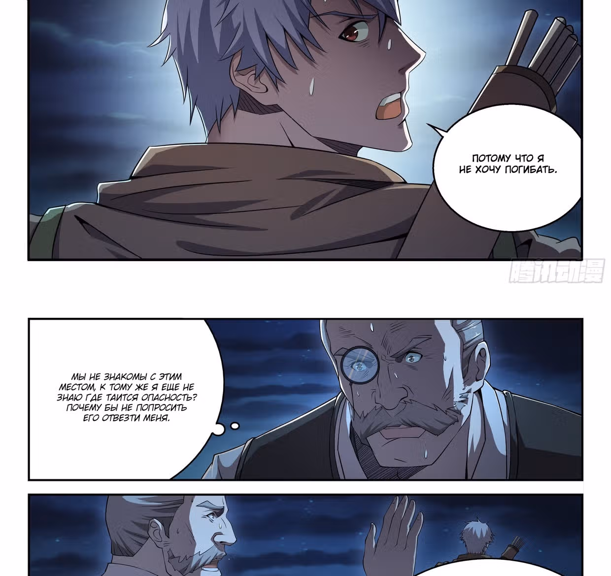 Наемный солдат — Том 1 · Глава 22, страница 5
