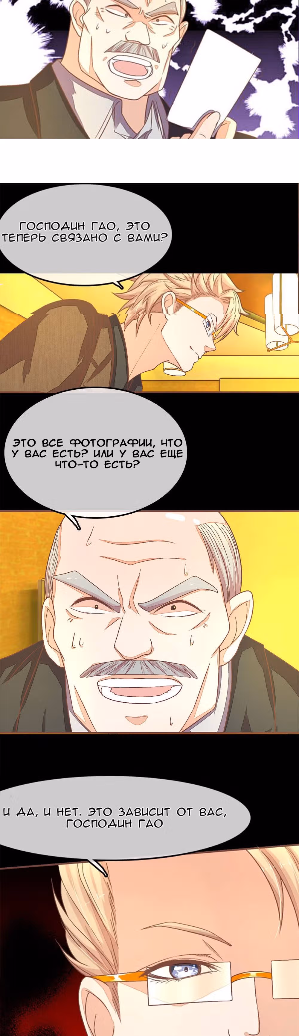 Неизбежная безудержная любовь — Том 1 · Глава 66, страница 5