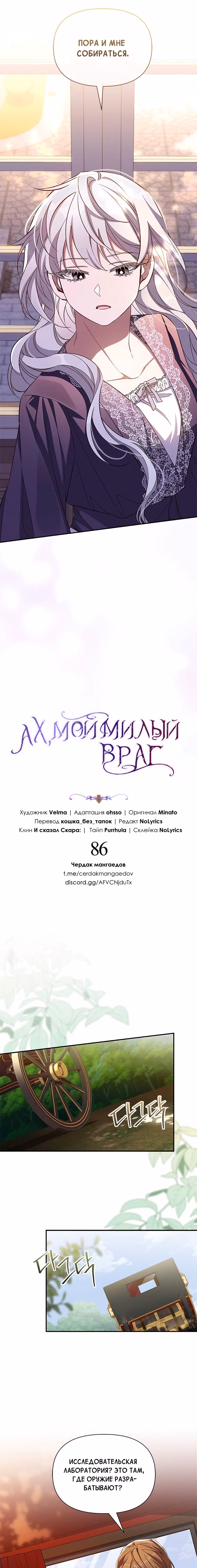 Мой дорогой заклятый враг — Том 1 · Глава 86, страница 5
