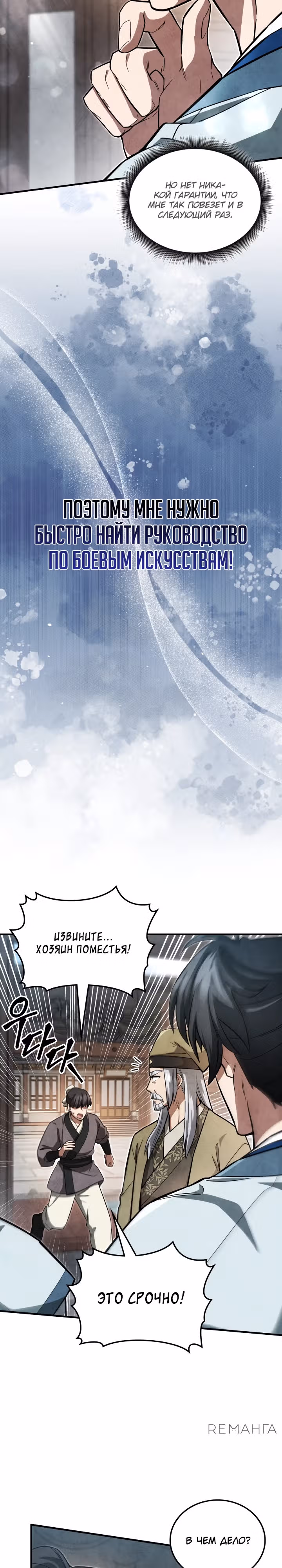 Как выжить государственному служащему в мире боевых искусств — Том 1 · Глава 5, страница 8