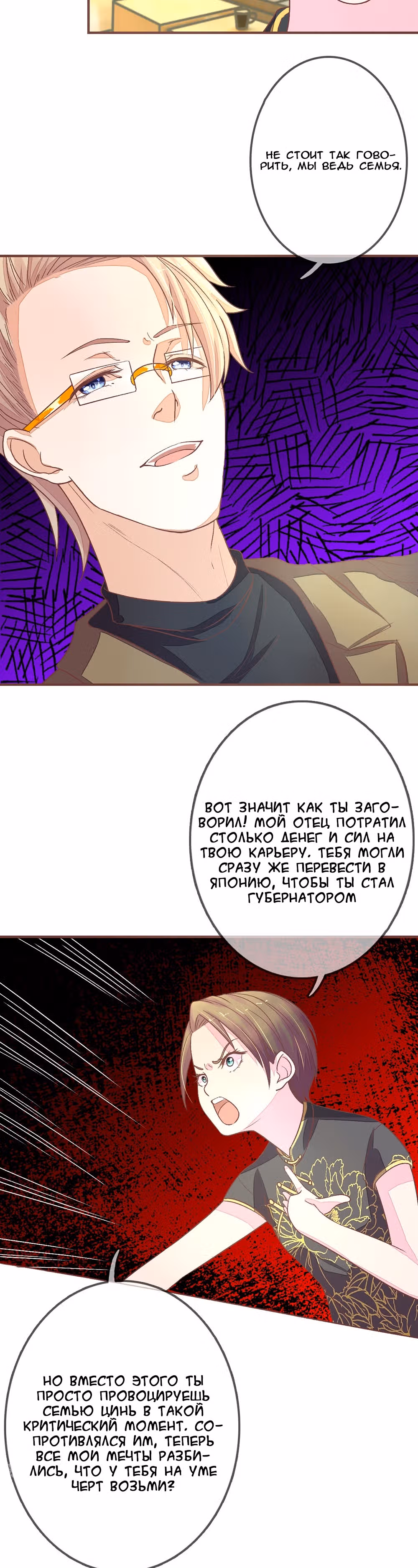 Неизбежная безудержная любовь — Том 1 · Глава 69, страница 5