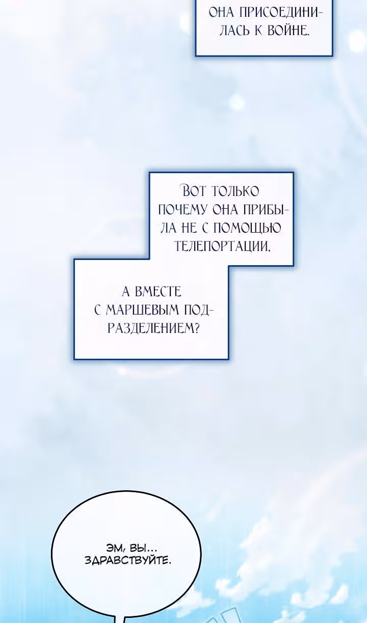 Влиятельная леди — Том 3 · Глава 97, страница 60