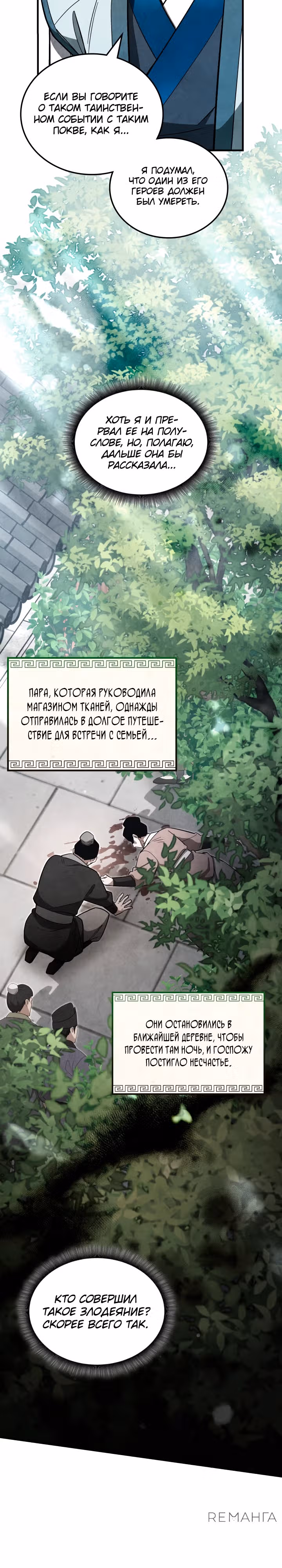 Как выжить государственному служащему в мире боевых искусств — Том 1 · Глава 7, страница 25