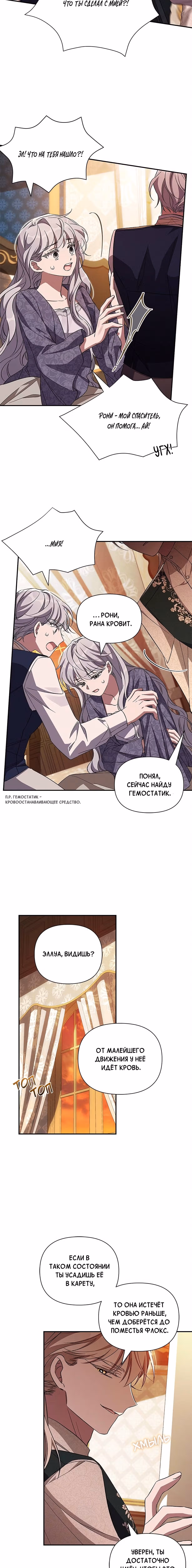 Мой дорогой заклятый враг — Том 1 · Глава 88, страница 16