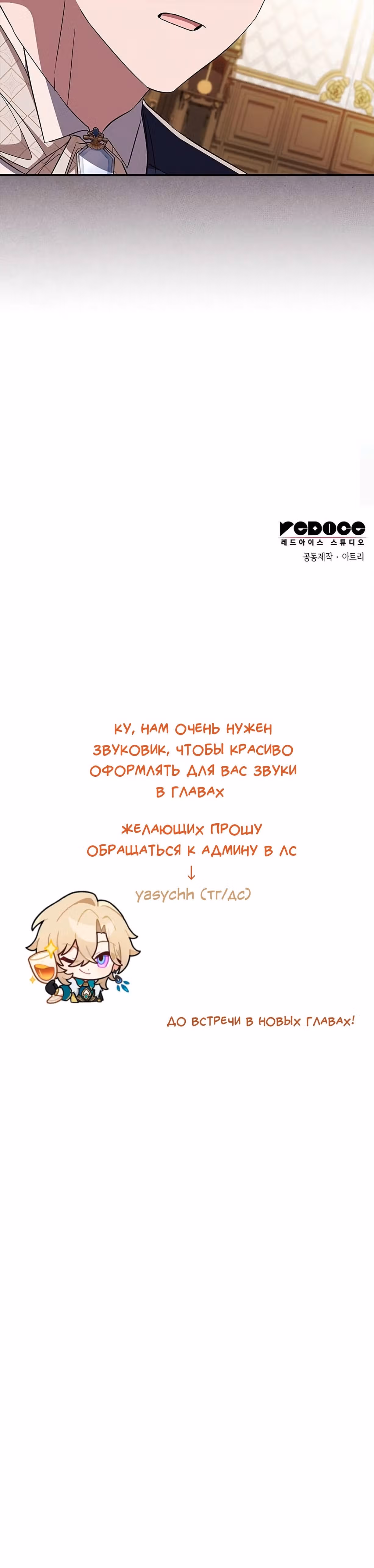 Мой дорогой заклятый враг — Том 1 · Глава 88, страница 18