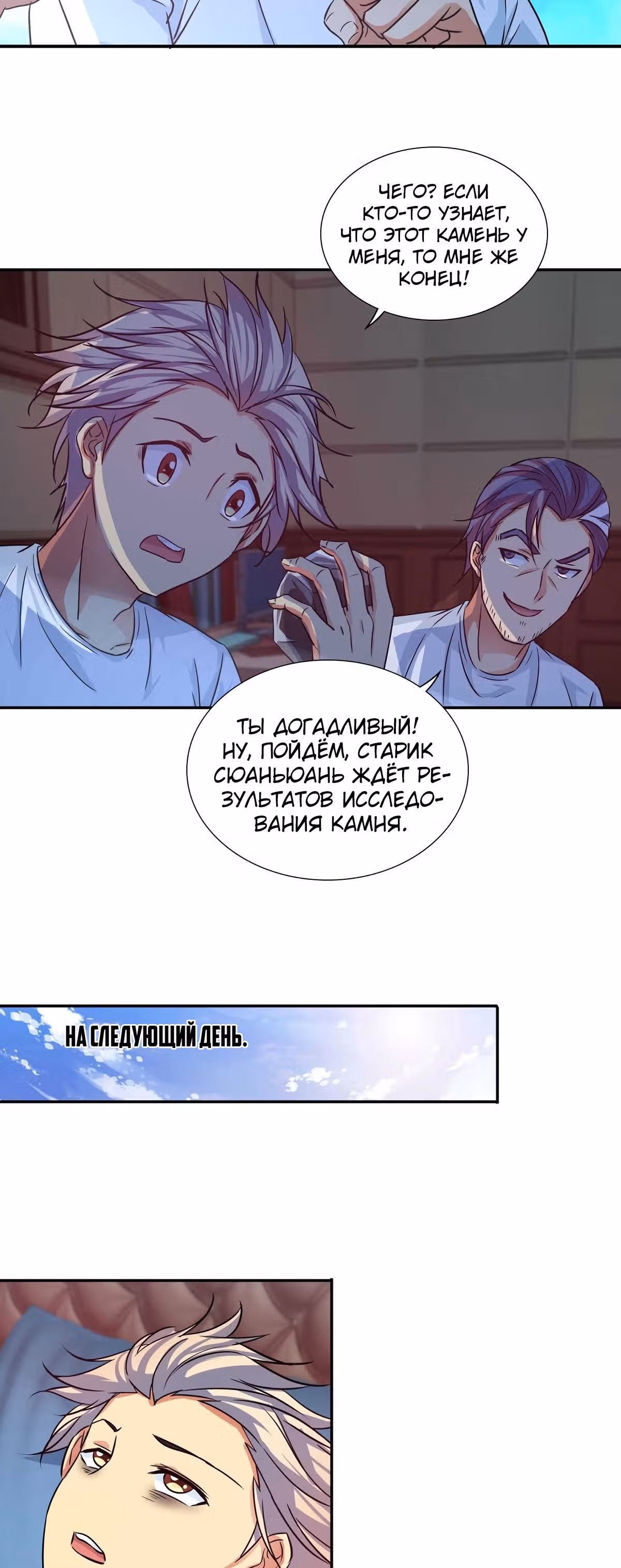 Я Бог-Целитель — Том 1 · Глава 94, страница 4