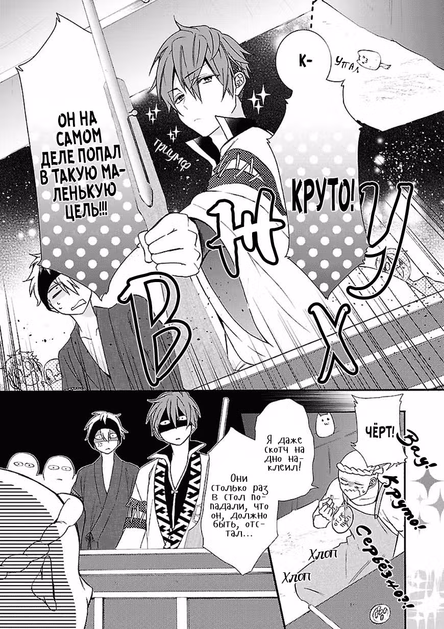Королевский зодиак — Том 1 · Глава 4, страница 27