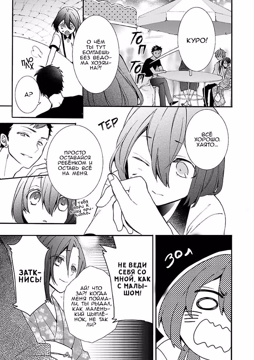 Королевский зодиак — Том 1 · Глава 4, страница 35
