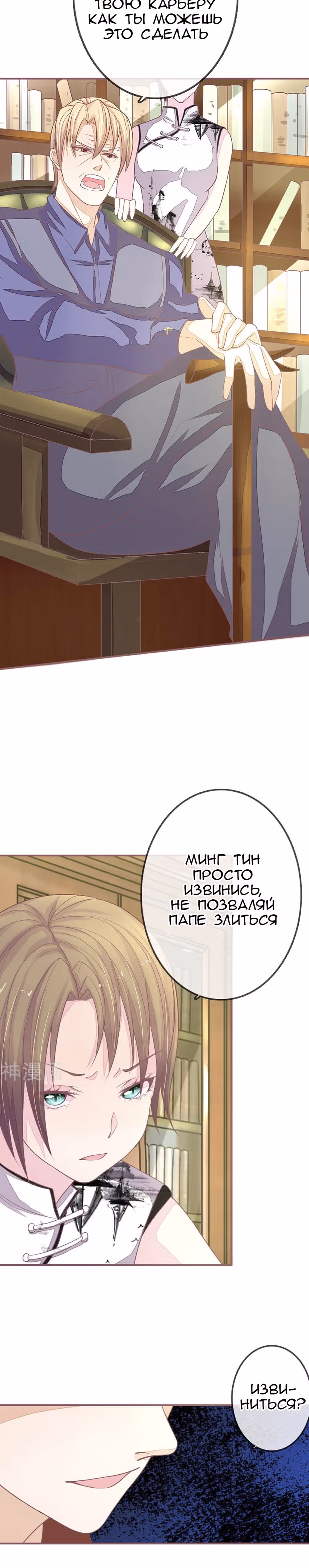 Неизбежная безудержная любовь — Том 1 · Глава 78, страница 3