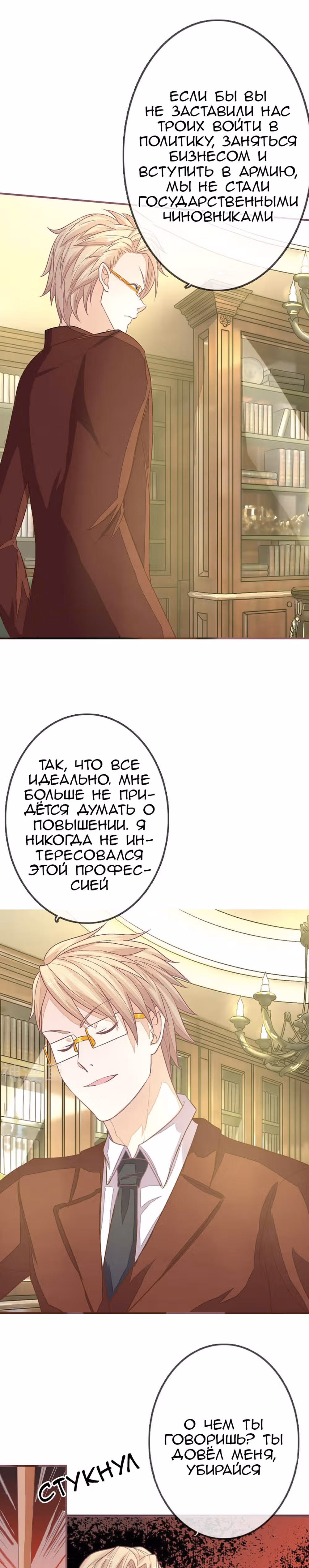 Неизбежная безудержная любовь — Том 1 · Глава 78, страница 4