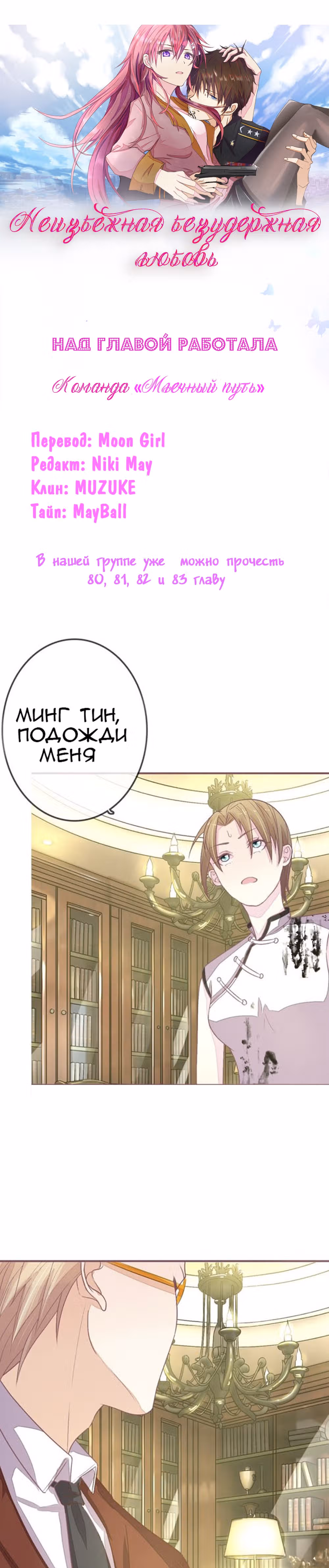 Неизбежная безудержная любовь — Том 1 · Глава 79, страница 1