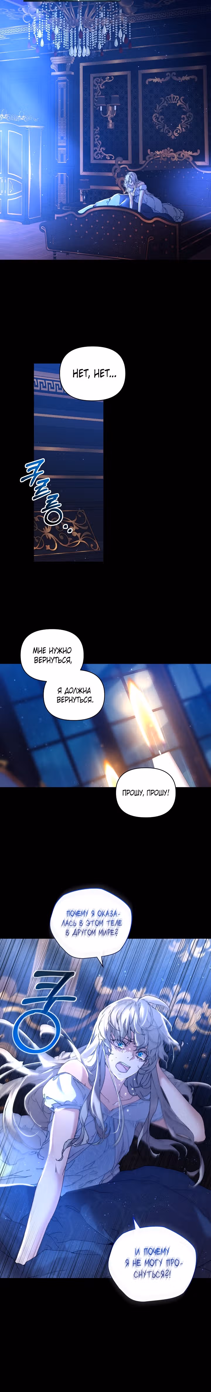 Я няня главного героя, время которой на исходе. — Том 1 · Глава 2, страница 8