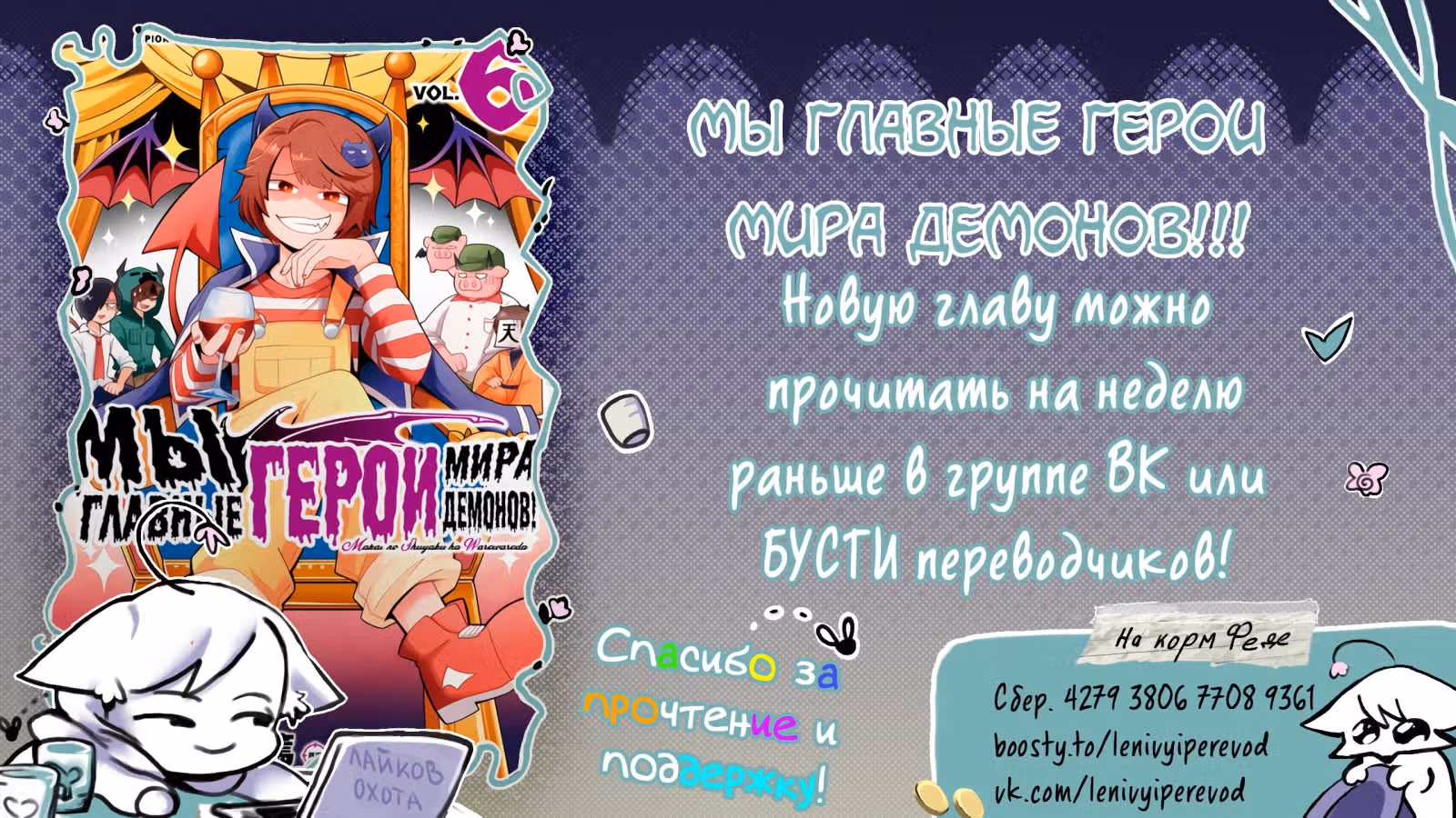 Мы главные герои Мира Демонов!! — Том 15 · Глава 230, страница 19