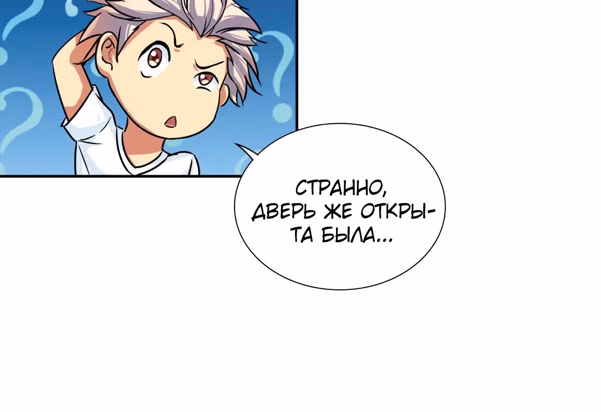 Я Бог-Целитель — Том 1 · Глава 96, страница 20
