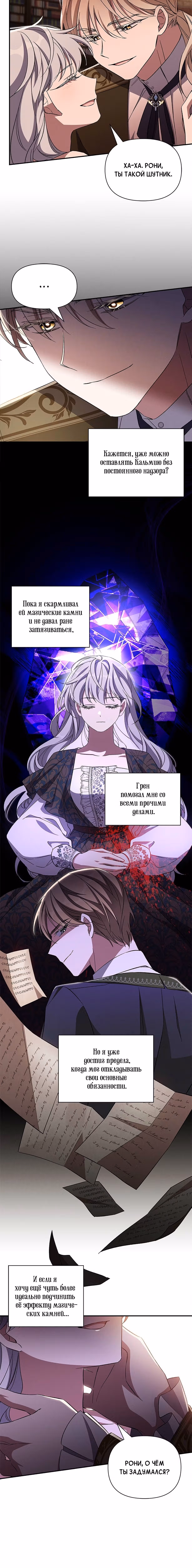 Мой дорогой заклятый враг — Том 1 · Глава 89, страница 14
