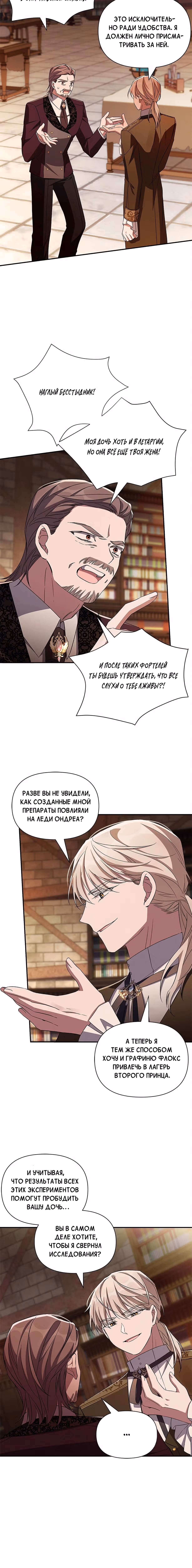 Мой дорогой заклятый враг — Том 1 · Глава 89, страница 5