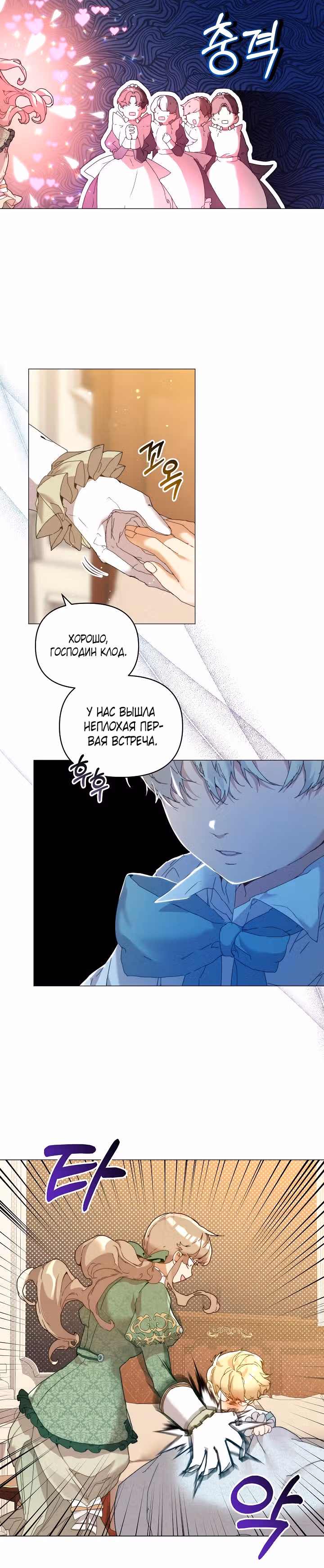Я няня главного героя, время которой на исходе. — Том 1 · Глава 3, страница 18