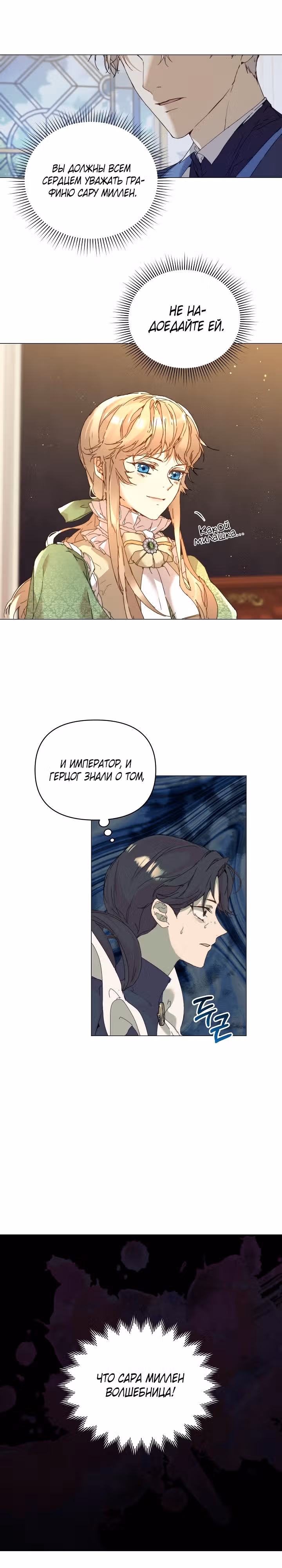 Я няня главного героя, время которой на исходе. — Том 1 · Глава 3, страница 20