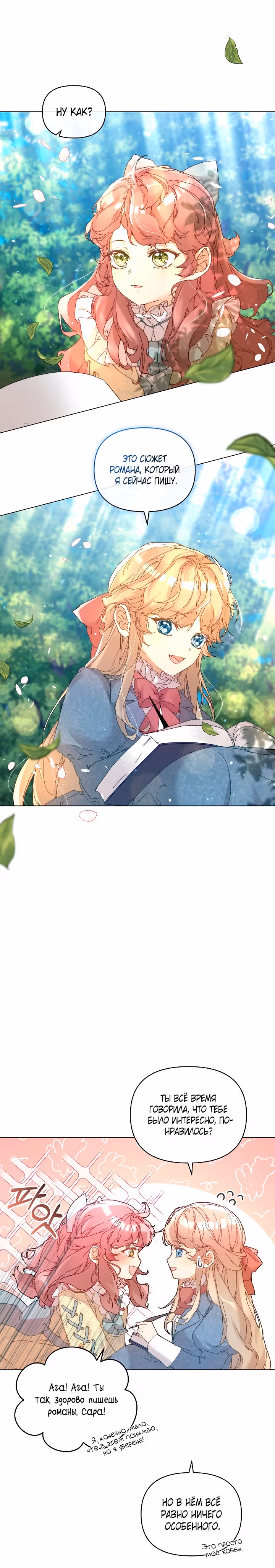 Я няня главного героя, время которой на исходе. — Том 1 · Глава 3, страница 3